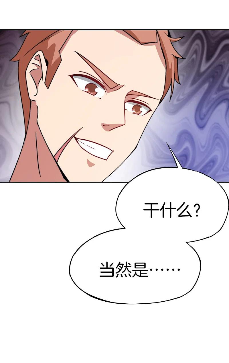 最强仙界朋友圈 第11话 我是你爹！ 第23页