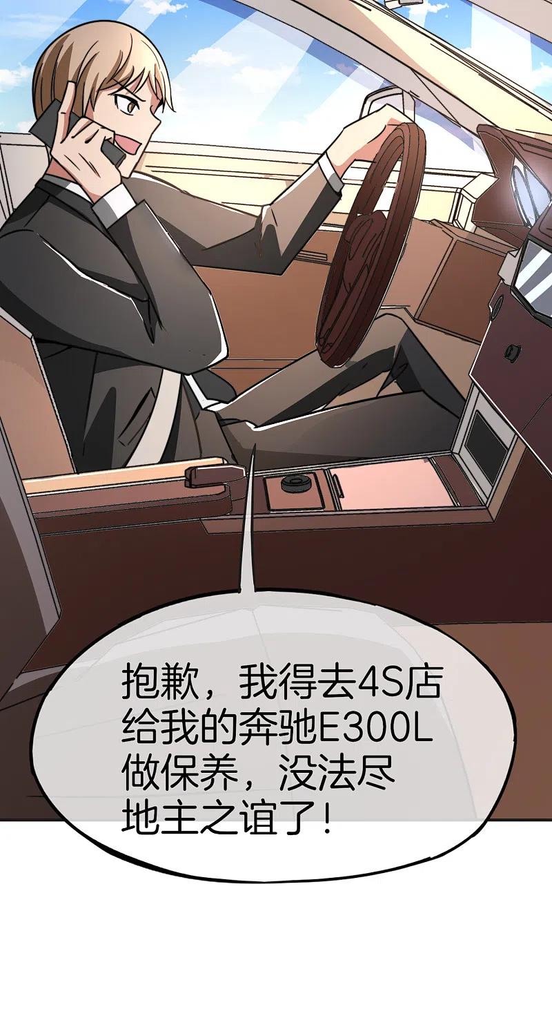最强仙界朋友圈 第11话 我是你爹！ 第51页