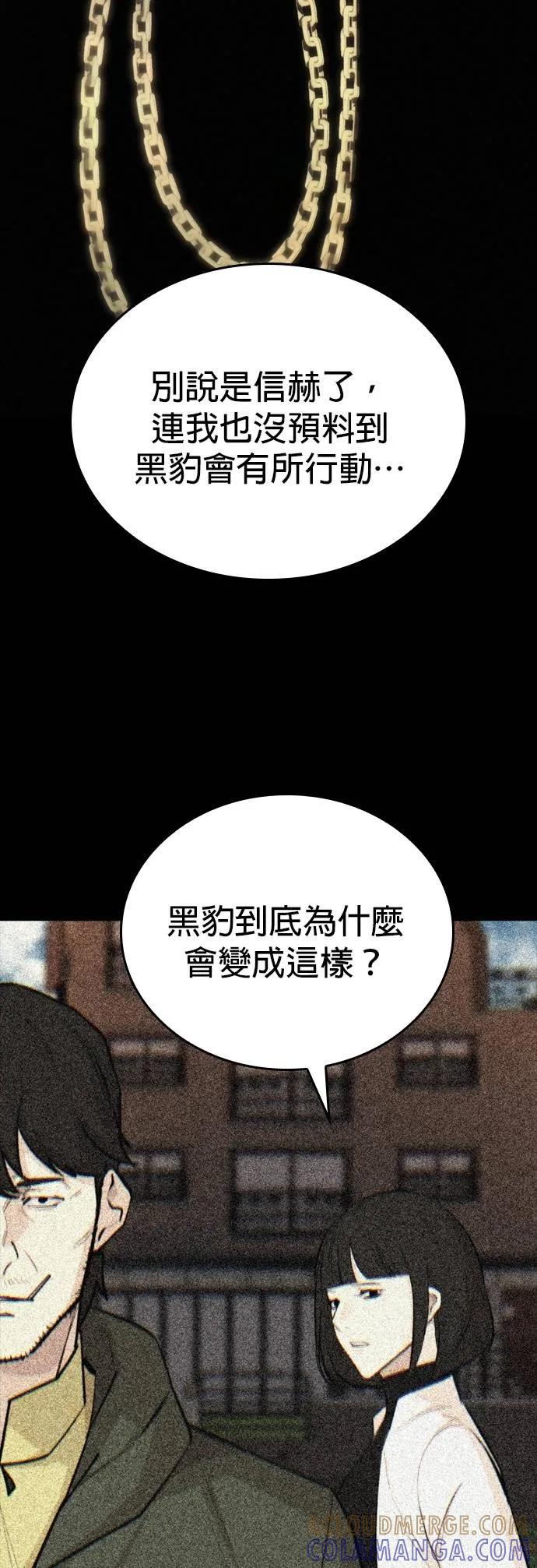 《梵塔黑色要员》第12话 第55页