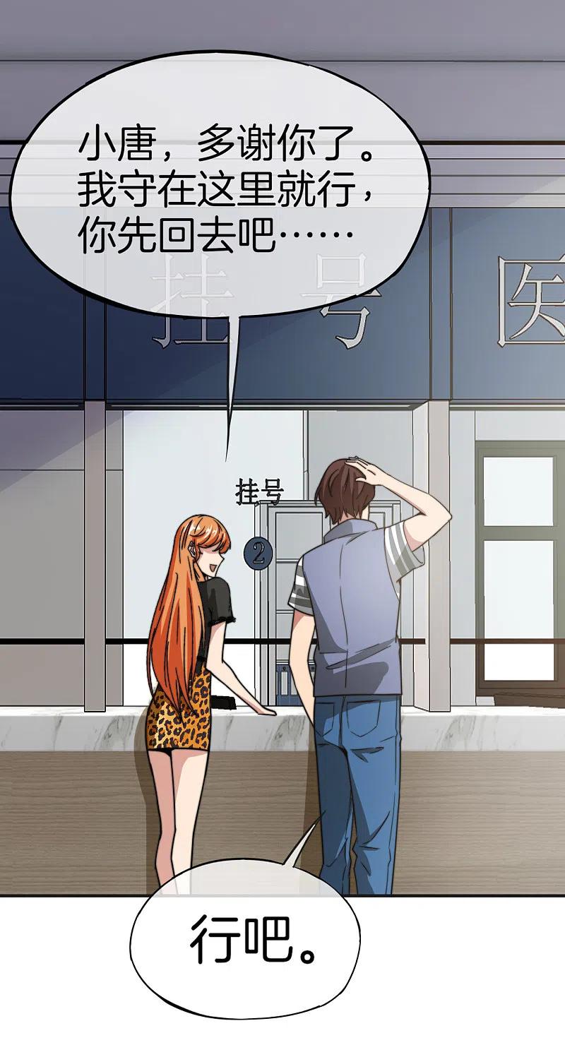 最强仙界朋友圈 第11话 我是你爹！ 第47页