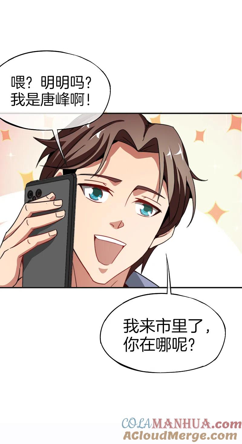 最强仙界朋友圈 第11话 我是你爹！ 第49页