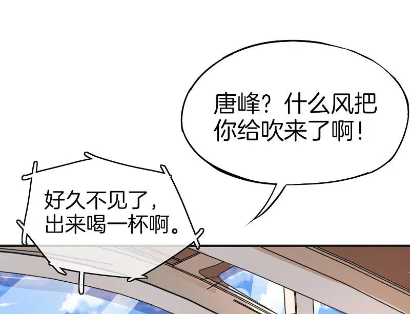 最强仙界朋友圈 第11话 我是你爹！ 第50页
