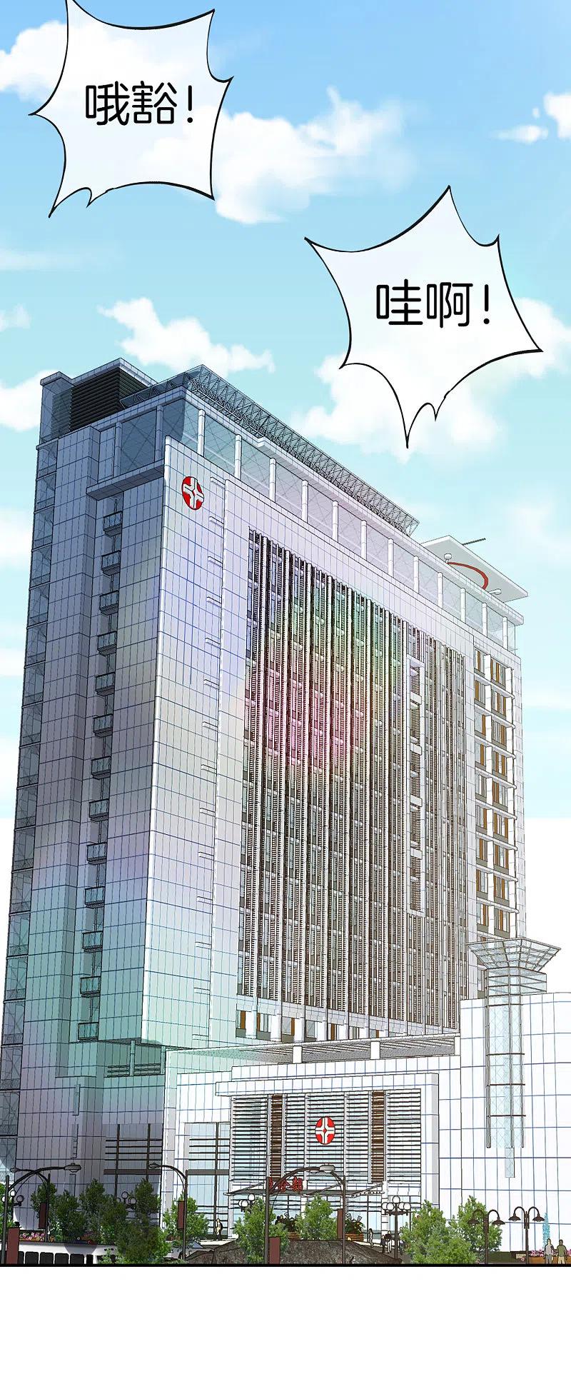 最强仙界朋友圈 第11话 我是你爹！ 第38页