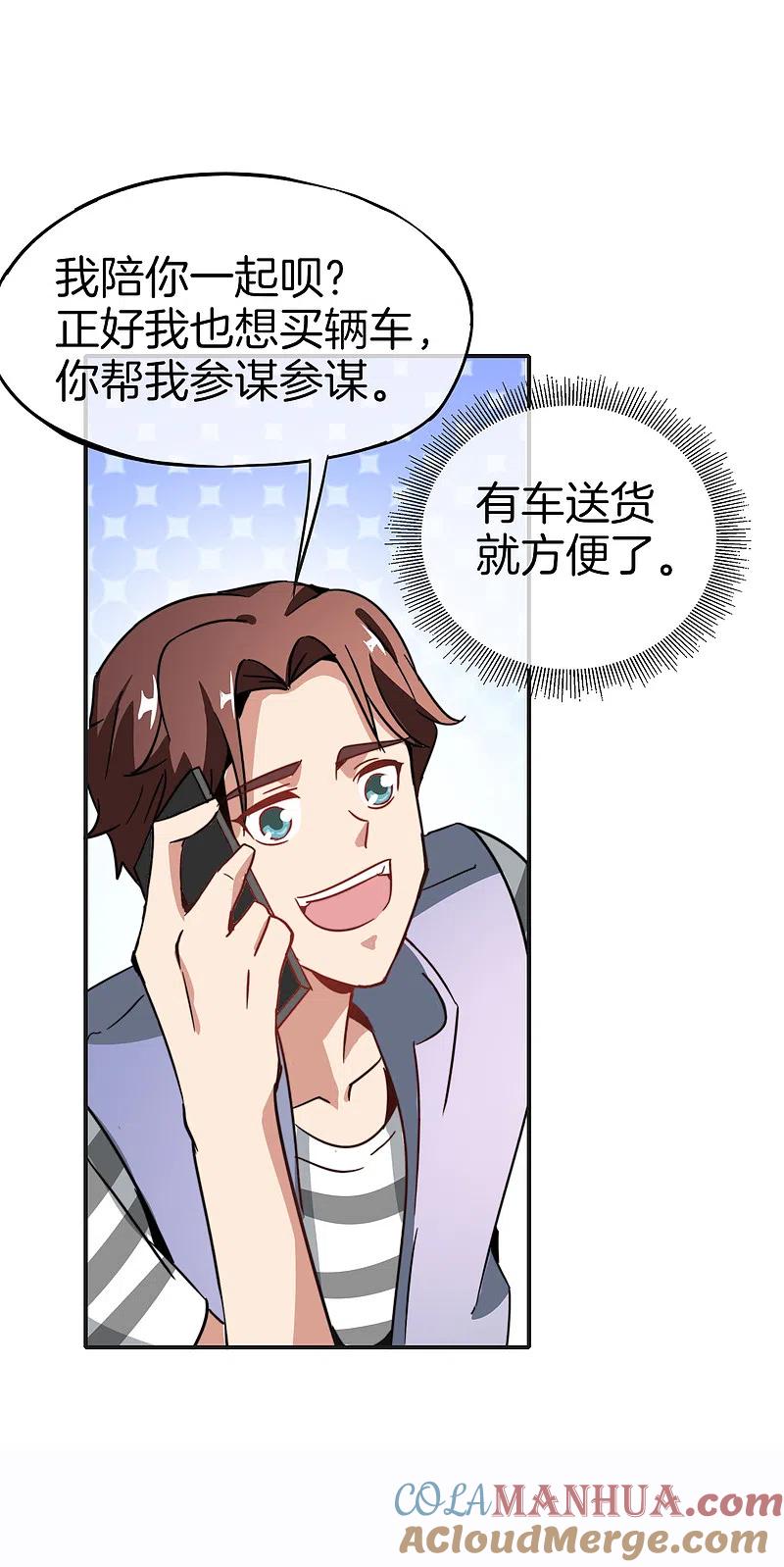 最强仙界朋友圈 第11话 我是你爹！ 第52页