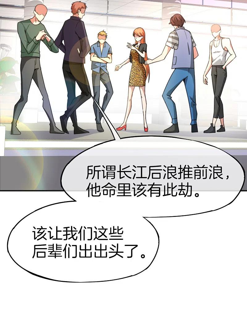 最强仙界朋友圈 第11话 我是你爹！ 第21页