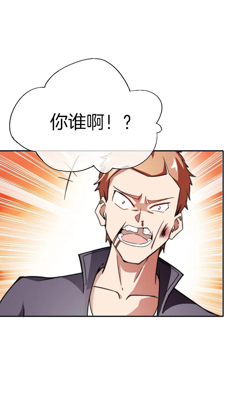 最强仙界朋友圈 第11话 我是你爹！ 第29页