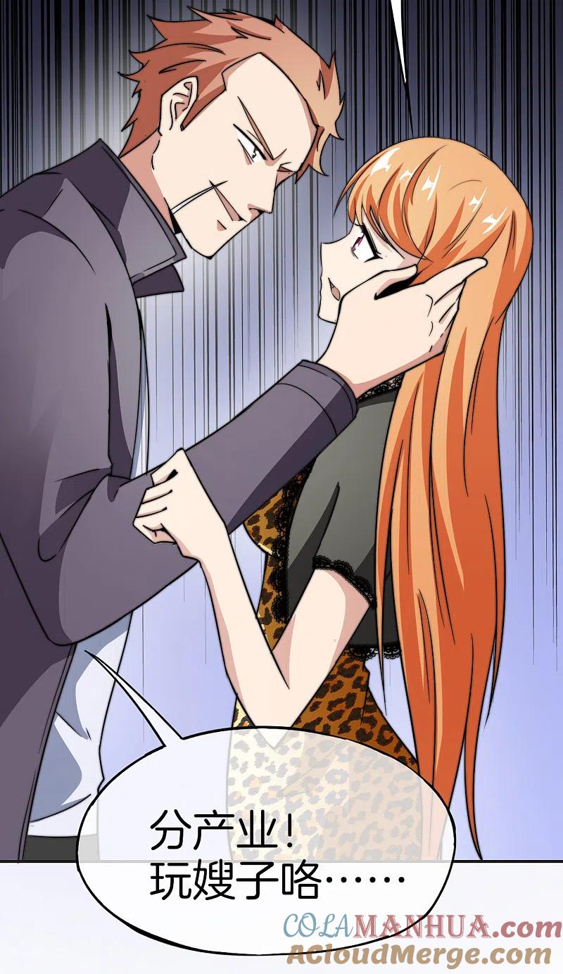 最强仙界朋友圈 第11话 我是你爹！ 第25页