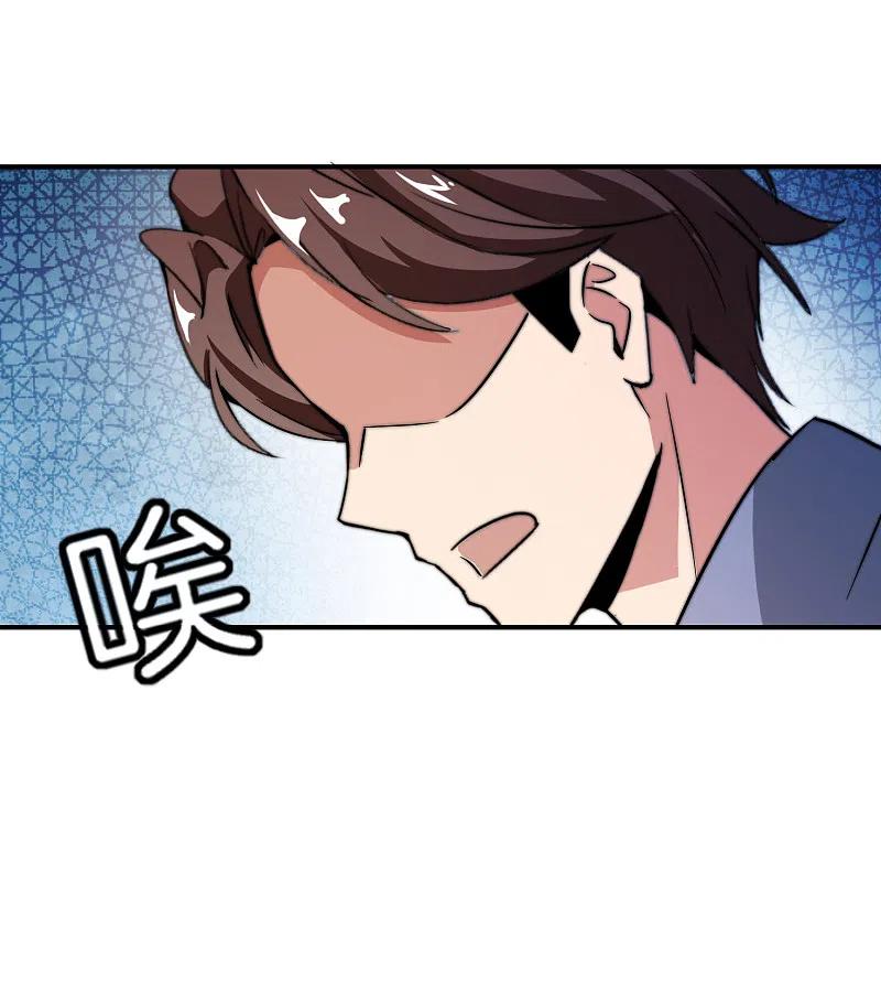 最强仙界朋友圈 第11话 我是你爹！ 第44页