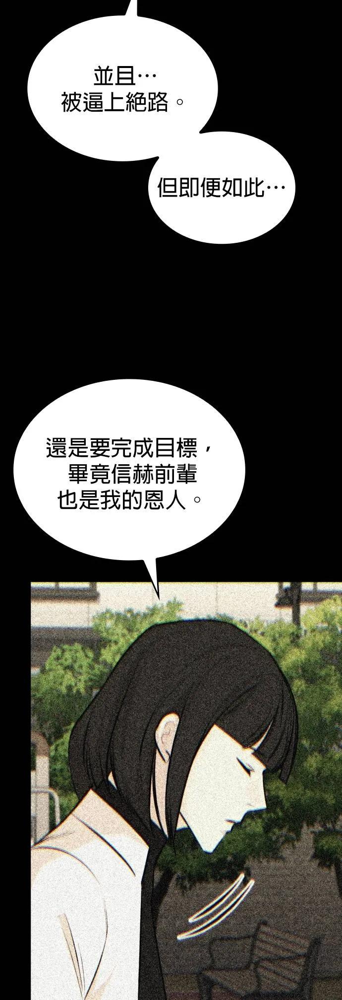 《梵塔黑色要员》第12话 第57页