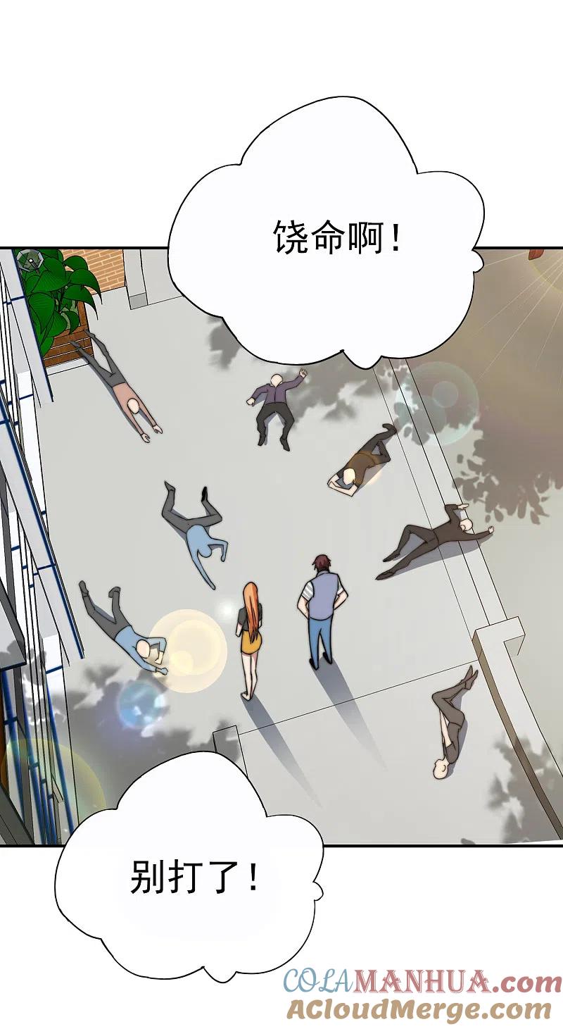 最强仙界朋友圈 第11话 我是你爹！ 第40页