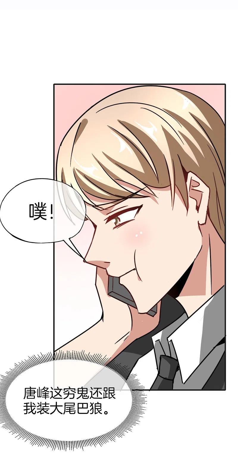 最强仙界朋友圈 第11话 我是你爹！ 第53页