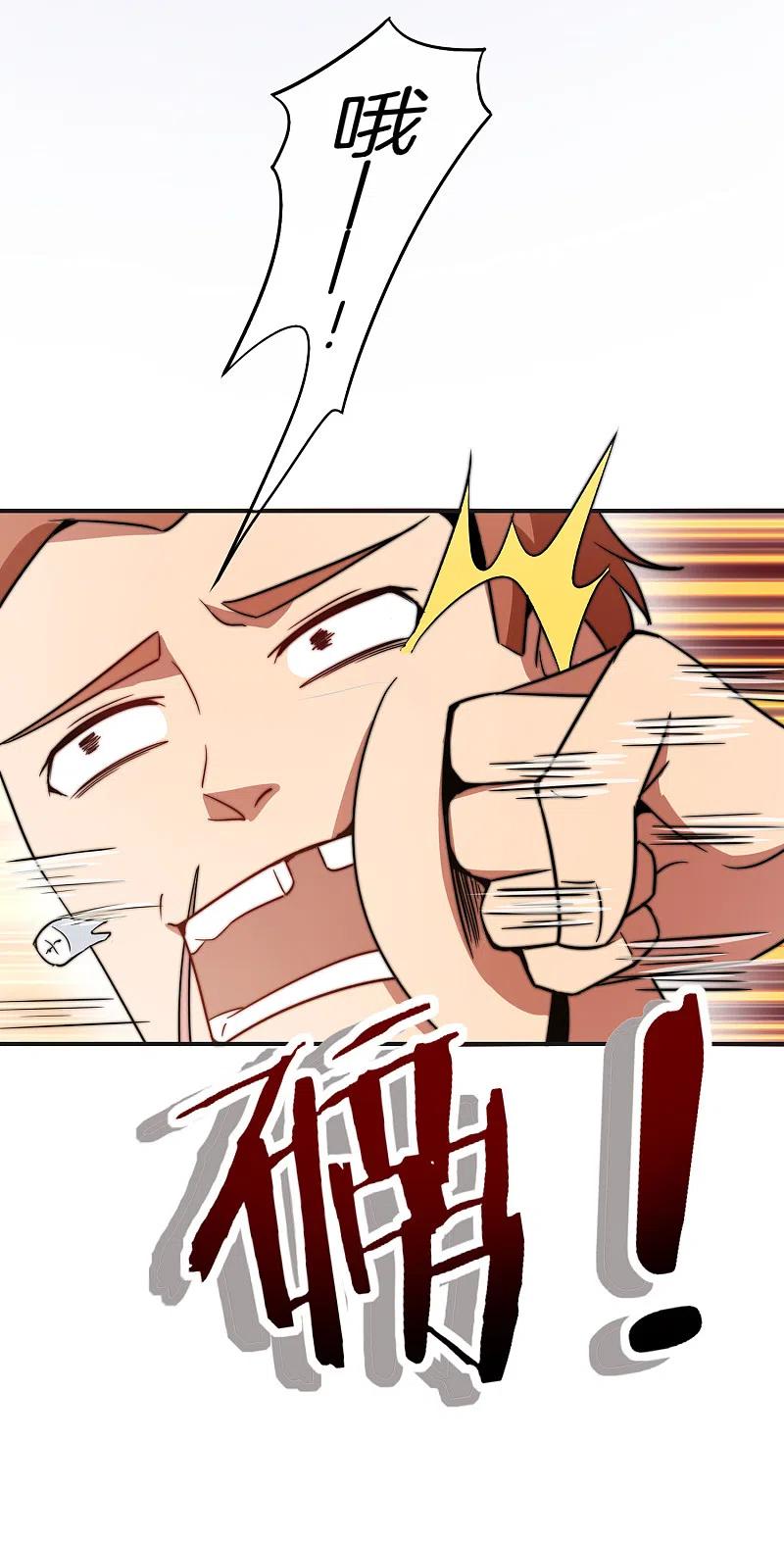 最强仙界朋友圈 第11话 我是你爹！ 第26页