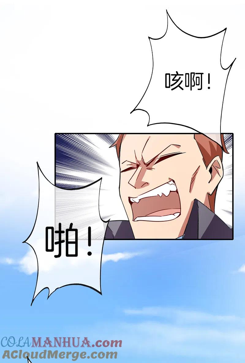 最强仙界朋友圈 第11话 我是你爹！ 第37页