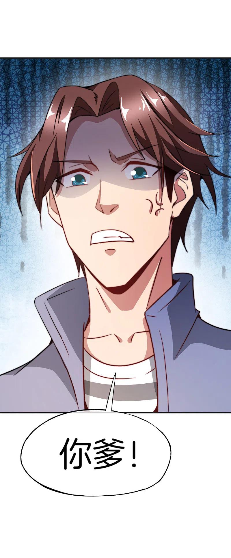 最强仙界朋友圈 第11话 我是你爹！ 第30页