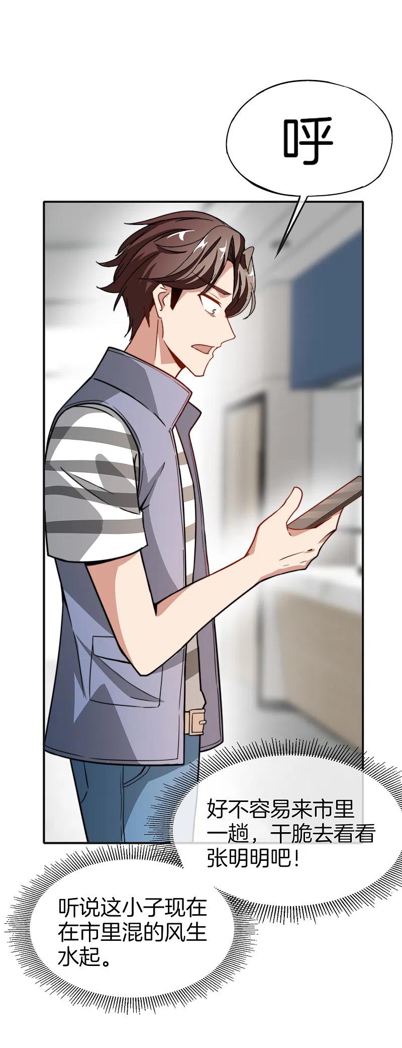 最强仙界朋友圈 第11话 我是你爹！ 第48页