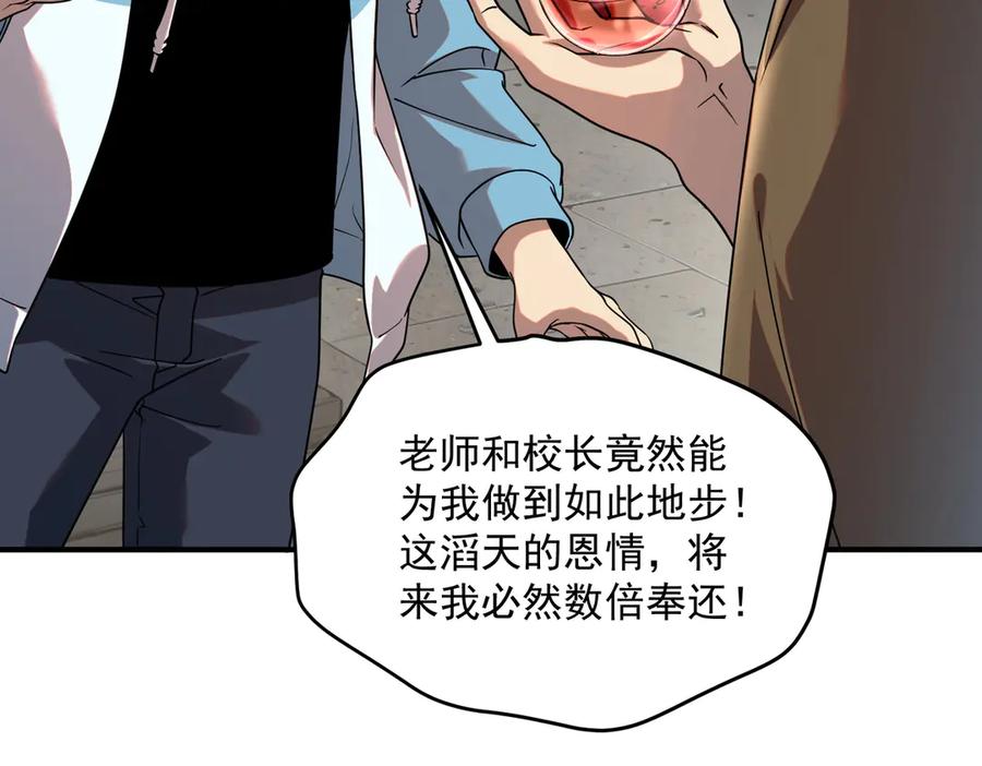 全球异能：开局觉醒紫霄神雷 - 第12话 雷霆不灭身 - 第163张图