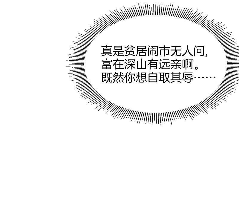 最强仙界朋友圈 第11话 我是你爹！ 第54页