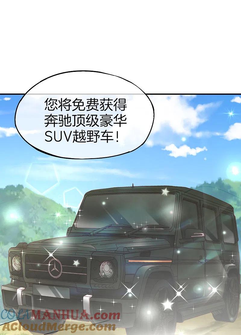 最强仙界朋友圈 第12话 喝下一整瓶好运气！ 第22页
