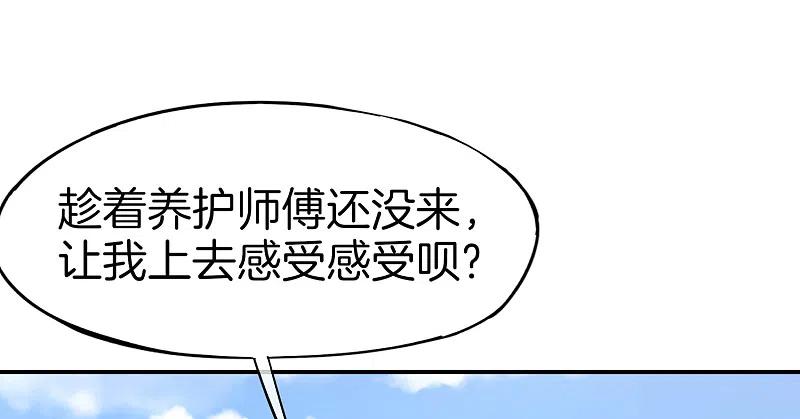 最强仙界朋友圈 第12话 喝下一整瓶好运气！ 第36页