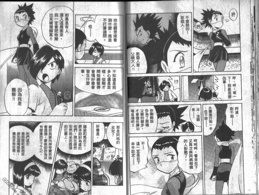 神奇宝贝特別篇 - 第13卷 - 第19张图