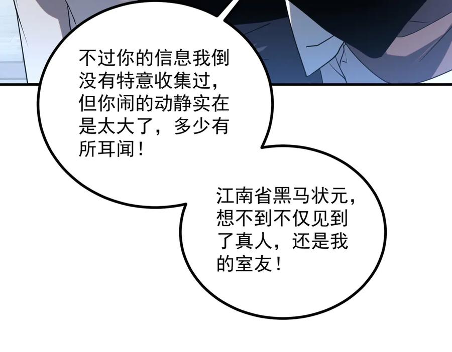 全球异能：开局觉醒紫霄神雷 - 第13话 拳力测试 - 第88张图