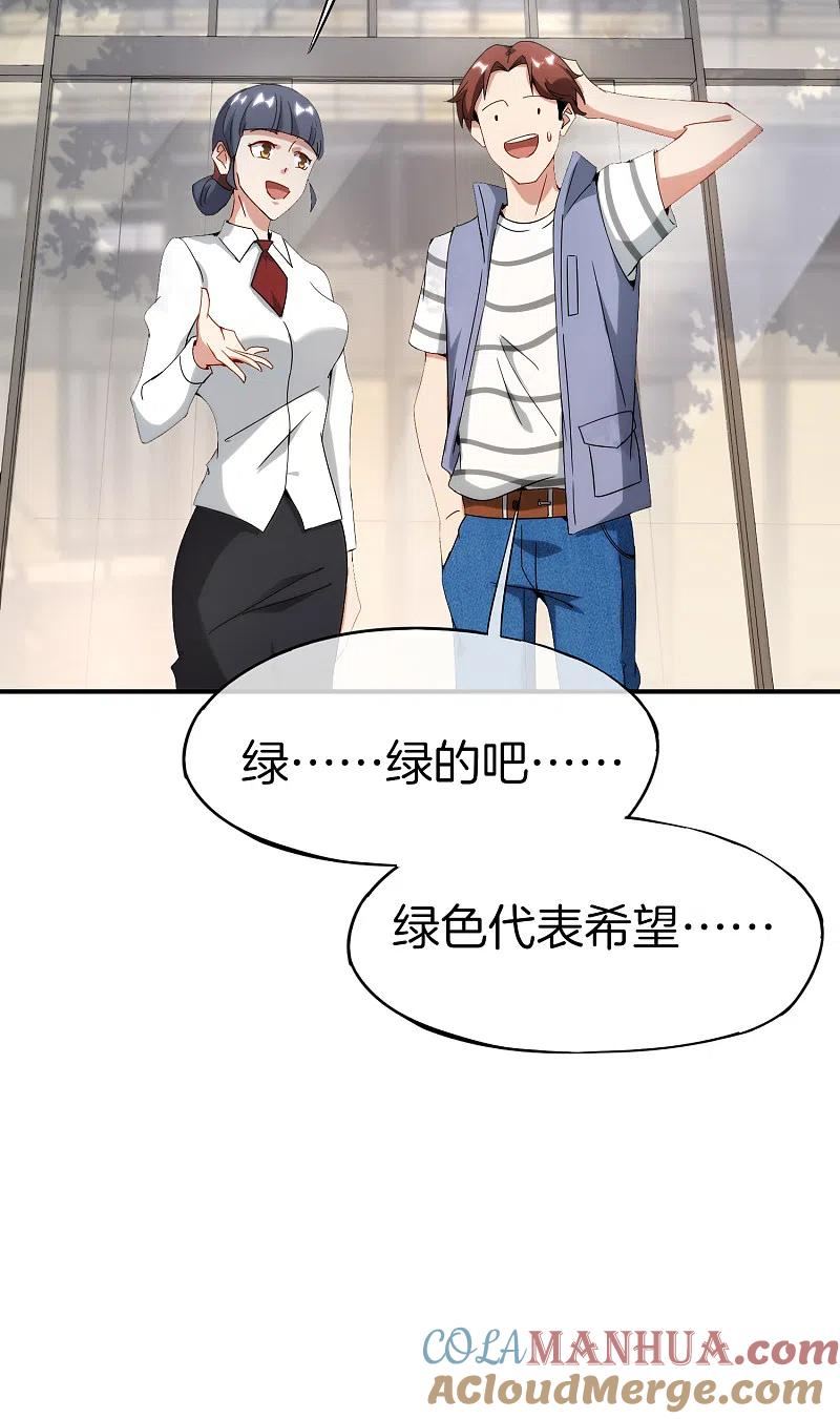 最强仙界朋友圈 第12话 喝下一整瓶好运气！ 第25页