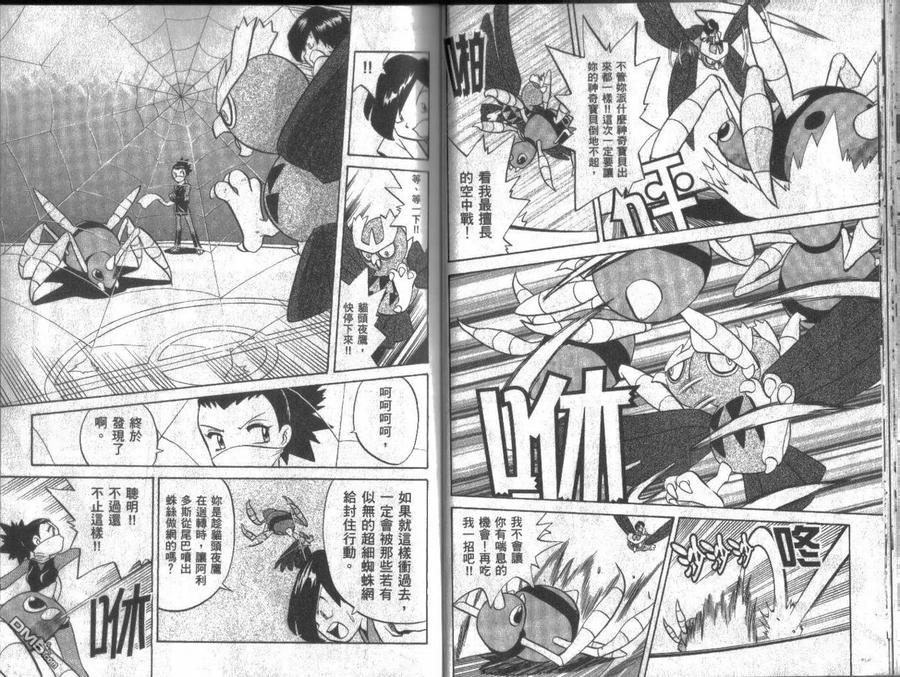 神奇宝贝特別篇 - 第13卷 - 第16张图