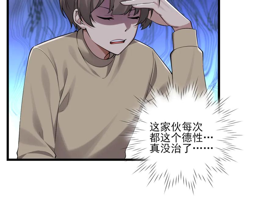 为了妹妹我只好女装上班 - 第10话 要被人堵住了 - 第76张图