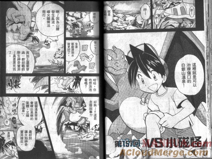 神奇宝贝特別篇 - 第13卷 - 第21张图