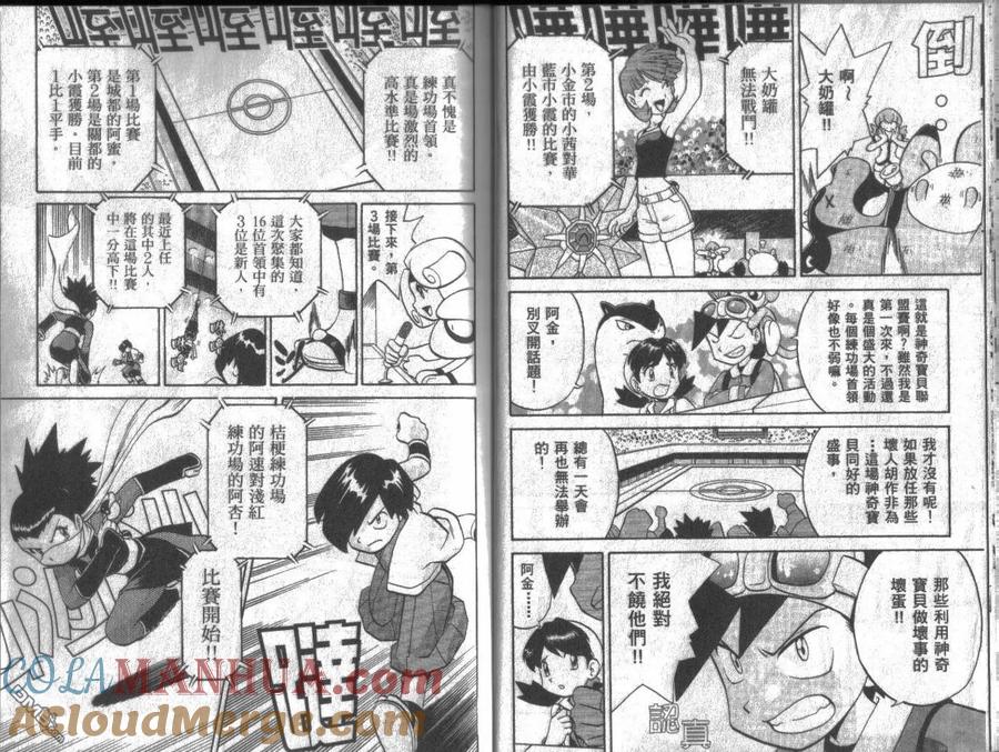 神奇宝贝特別篇 - 第13卷 - 第13张图