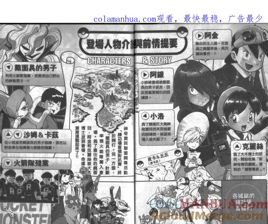 神奇宝贝特別篇 - 第13卷 - 第1张图