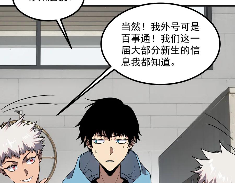 全球异能：开局觉醒紫霄神雷 - 第13话 拳力测试 - 第86张图