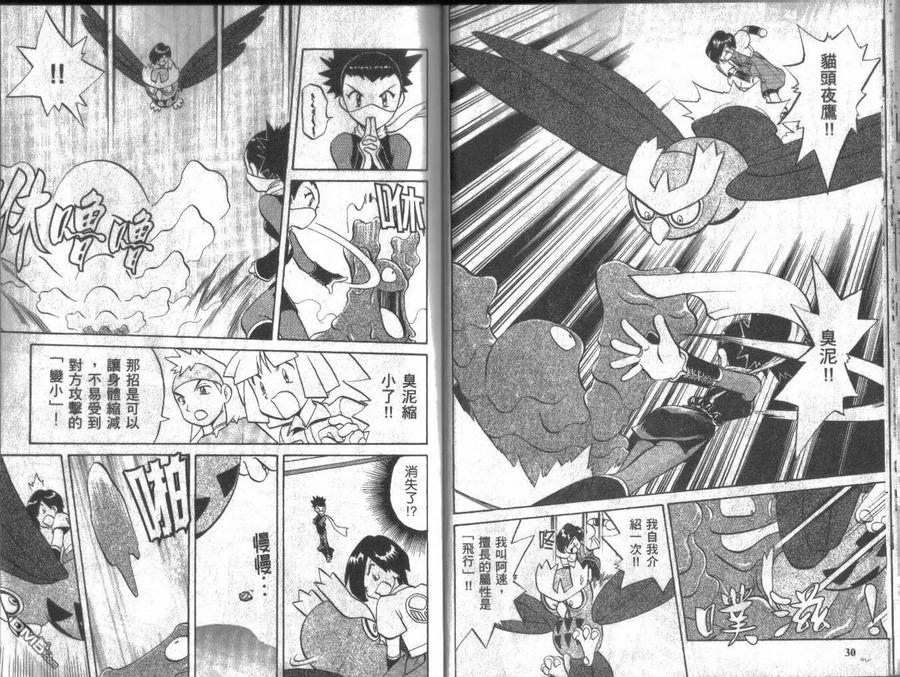 神奇宝贝特別篇 - 第13卷 - 第14张图