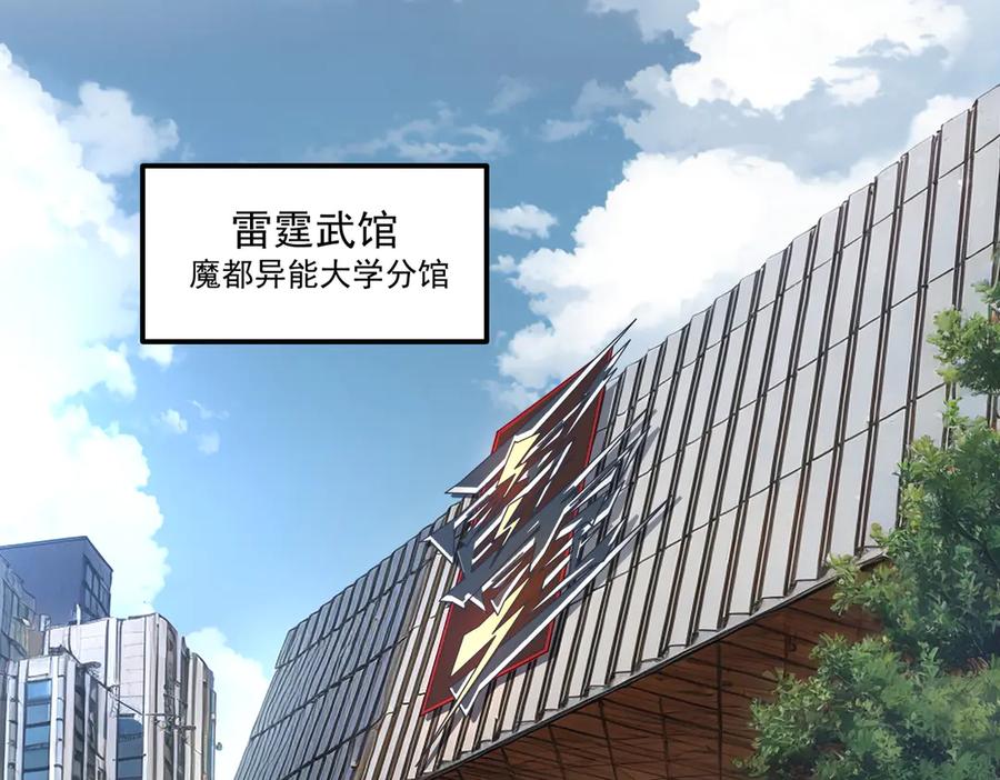 全球异能：开局觉醒紫霄神雷 - 第13话 拳力测试 - 第111张图