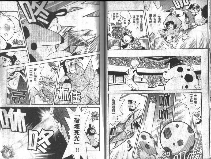 神奇宝贝特別篇 - 第13卷 - 第12张图