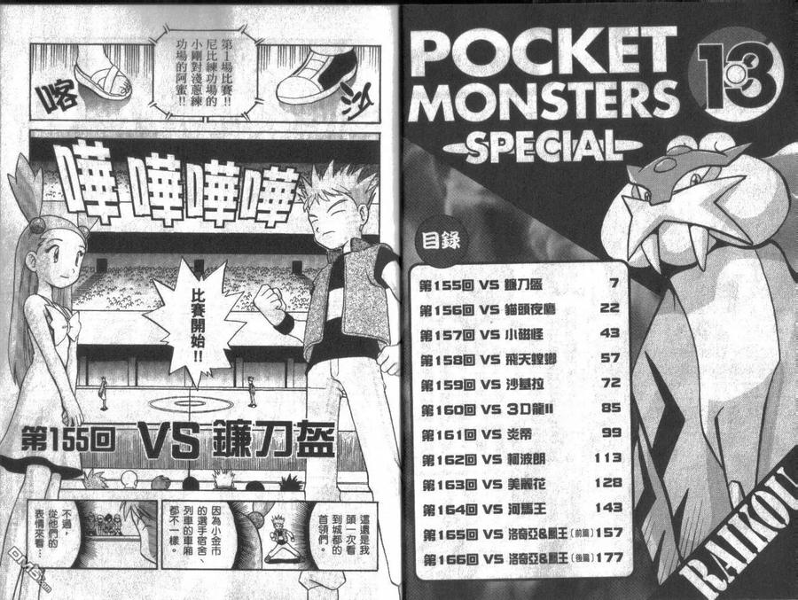 神奇宝贝特別篇 - 第13卷 - 第2张图