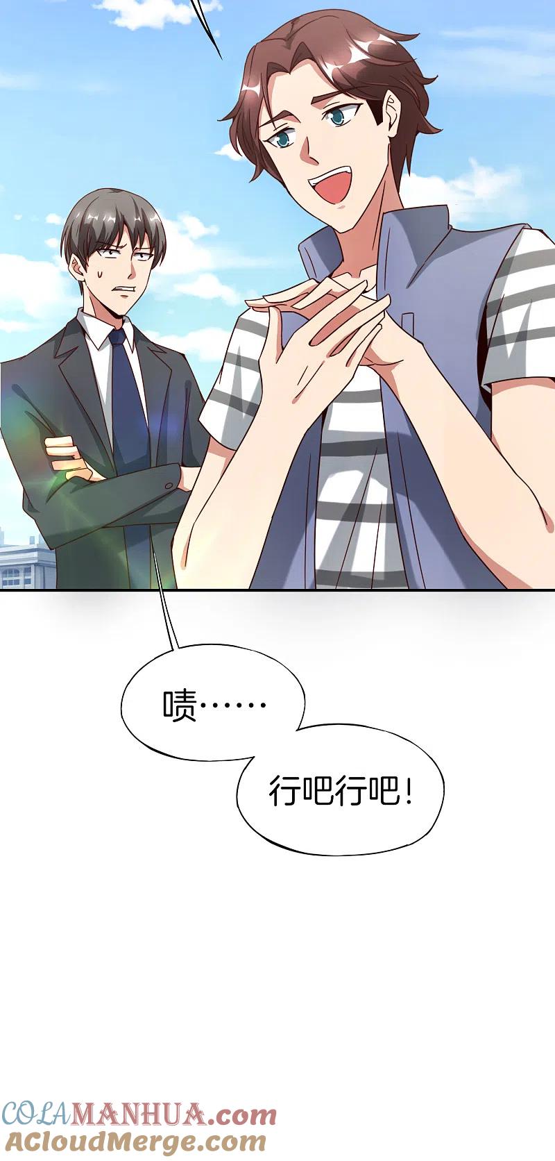 最强仙界朋友圈 第12话 喝下一整瓶好运气！ 第37页