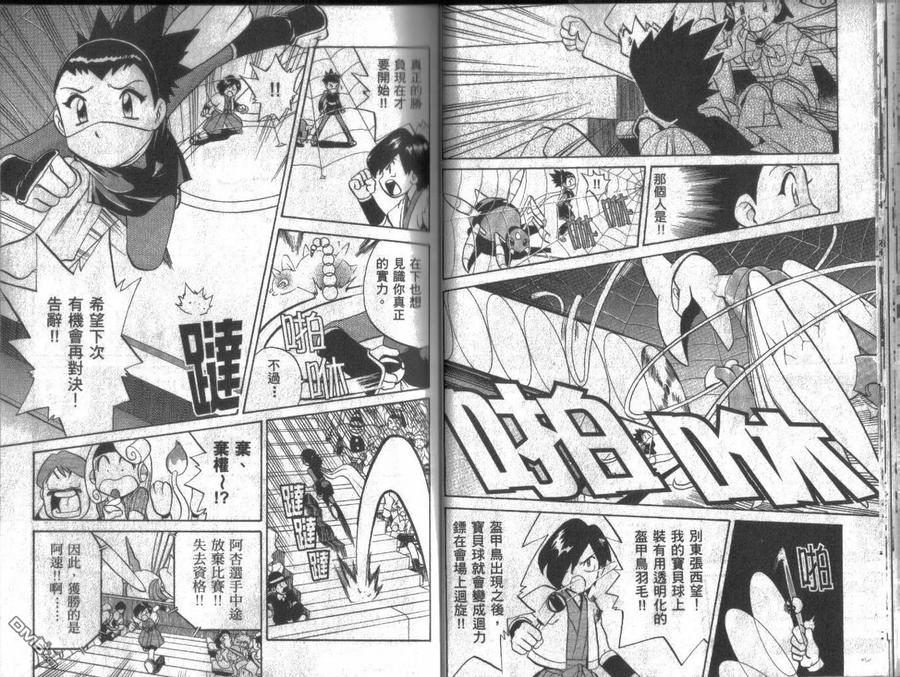 神奇宝贝特別篇 - 第13卷 - 第18张图