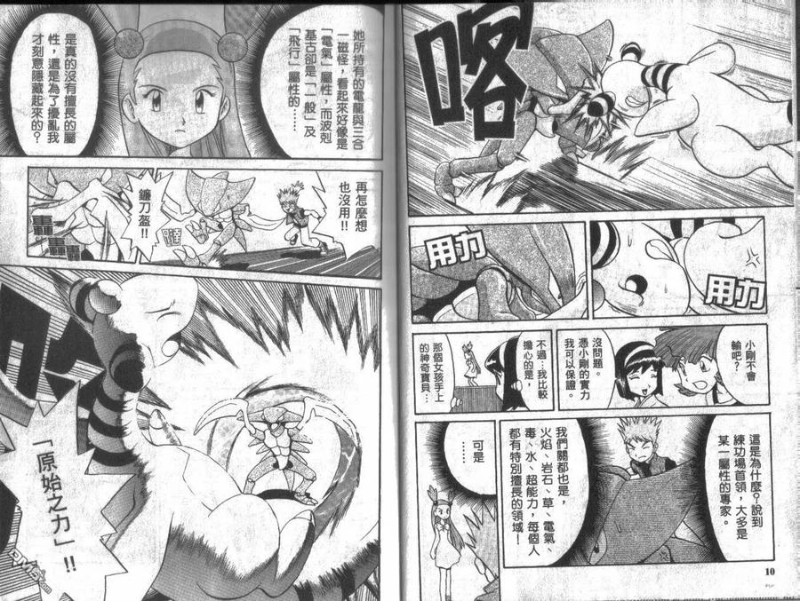 神奇宝贝特別篇 - 第13卷 - 第4张图