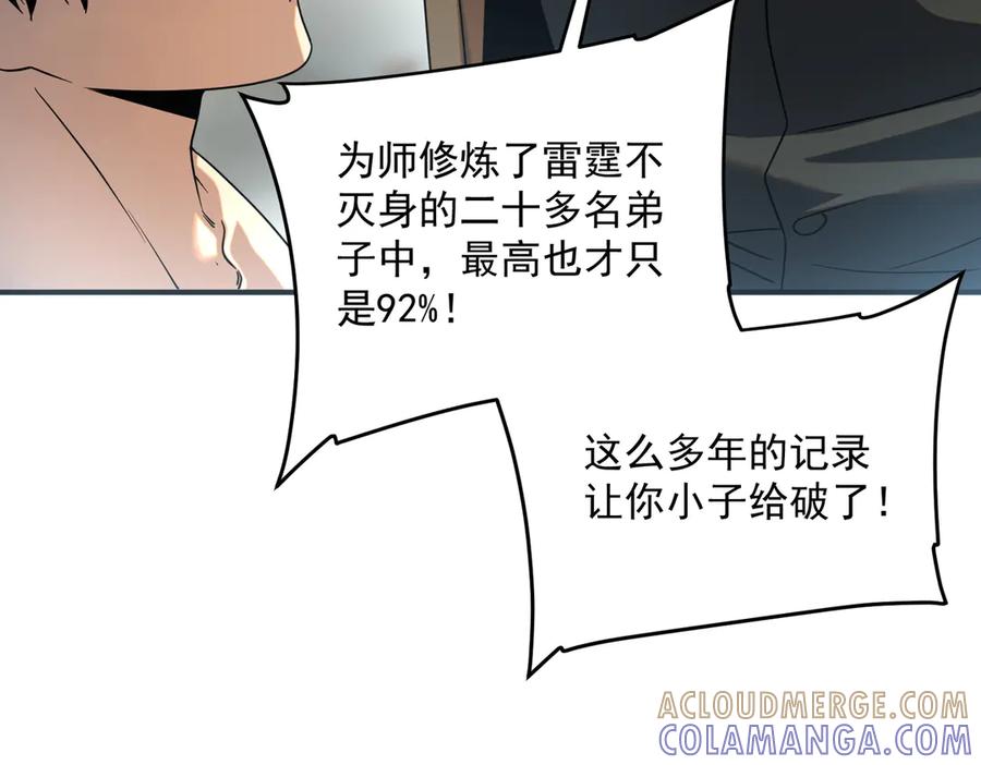 全球异能：开局觉醒紫霄神雷 - 第13话 拳力测试 - 第57张图