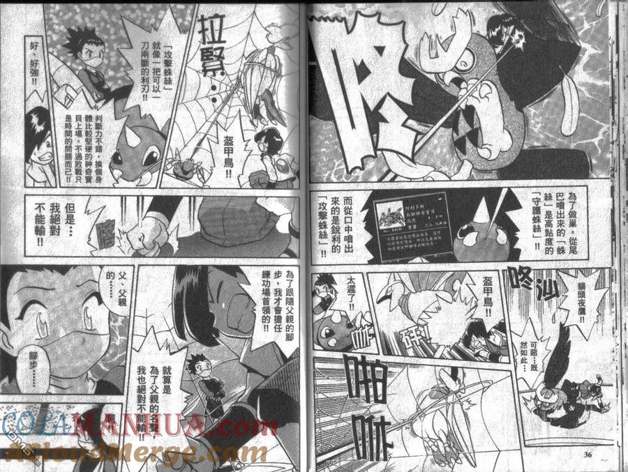 神奇宝贝特別篇 - 第13卷 - 第17张图