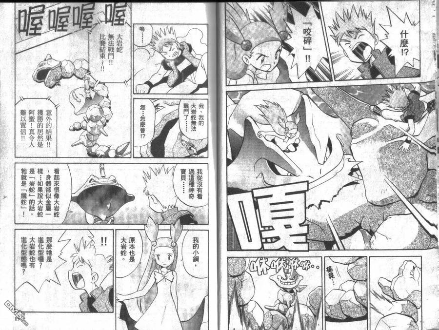 神奇宝贝特別篇 - 第13卷 - 第8张图