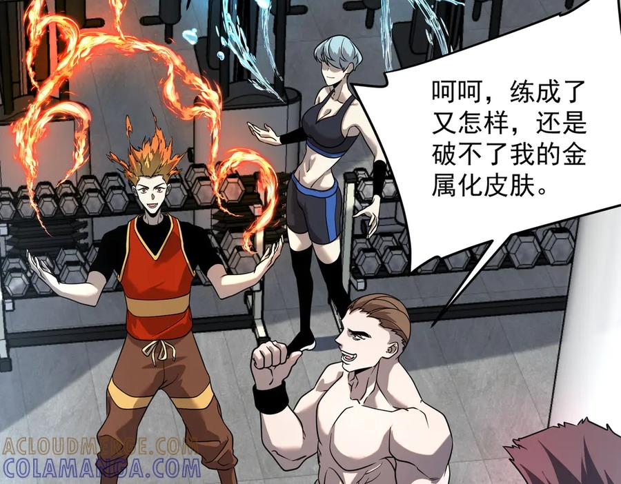 全球异能：开局觉醒紫霄神雷 - 第13话 拳力测试 - 第117张图