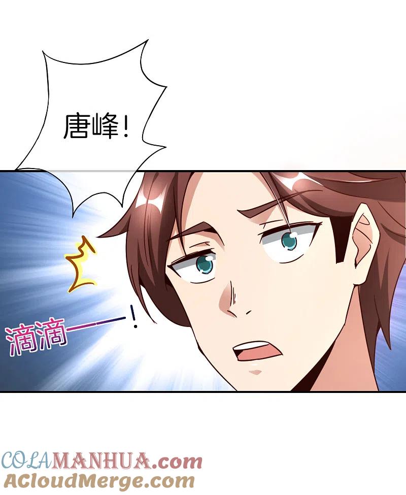 最强仙界朋友圈 第12话 喝下一整瓶好运气！ 第28页