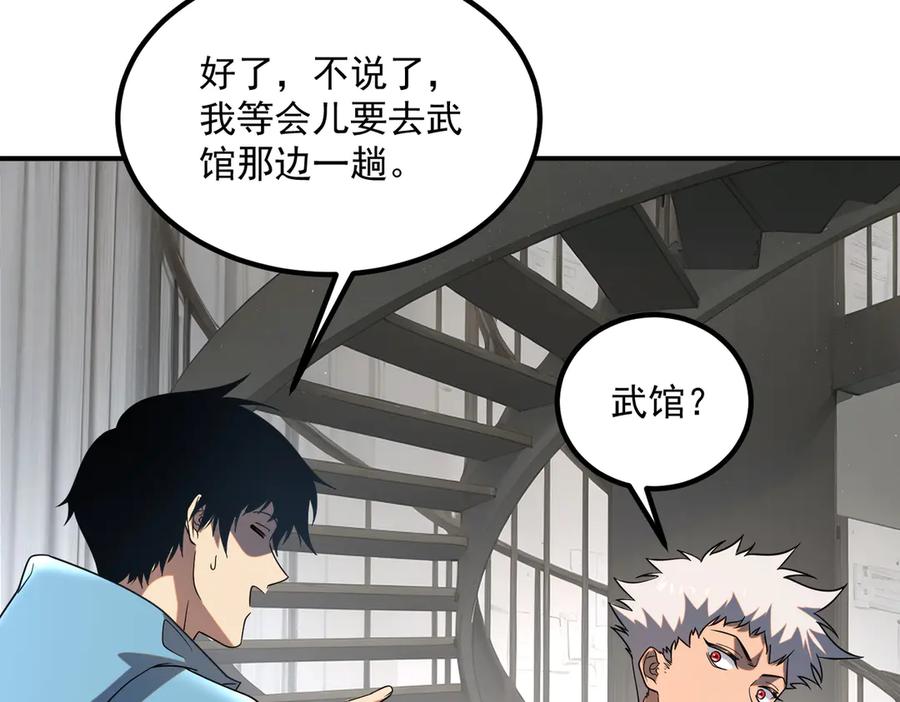 全球异能：开局觉醒紫霄神雷 - 第13话 拳力测试 - 第106张图