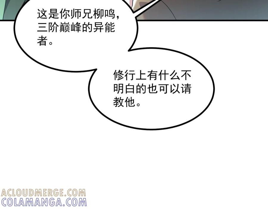 全球异能：开局觉醒紫霄神雷 - 第13话 拳力测试 - 第61张图