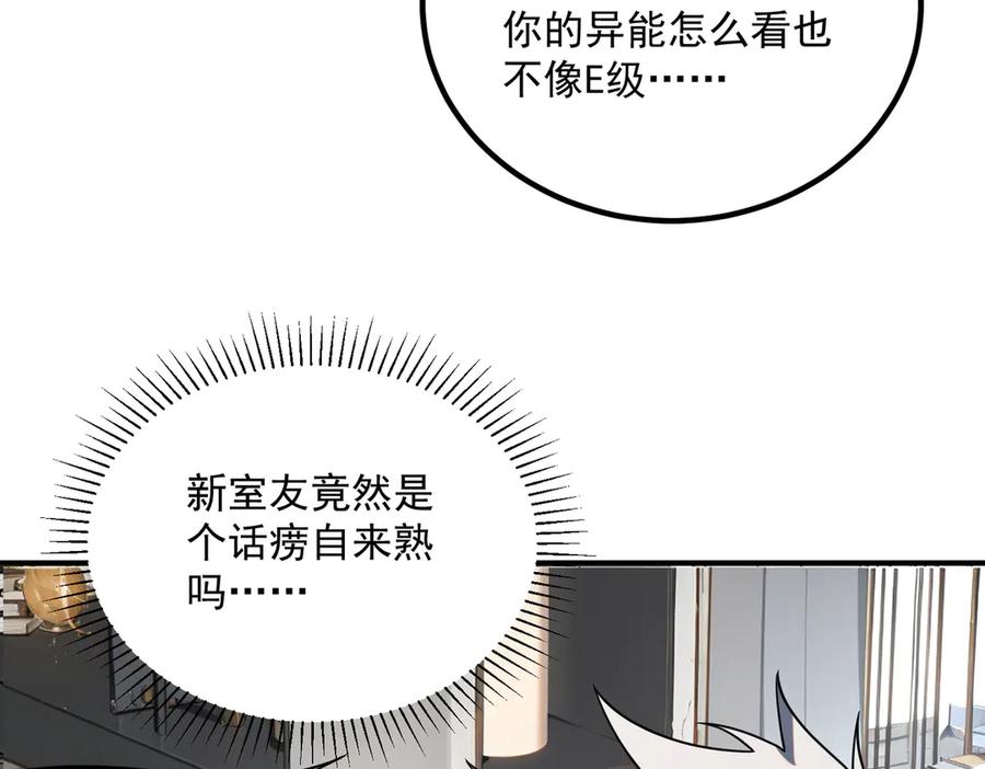 全球异能：开局觉醒紫霄神雷 - 第13话 拳力测试 - 第91张图