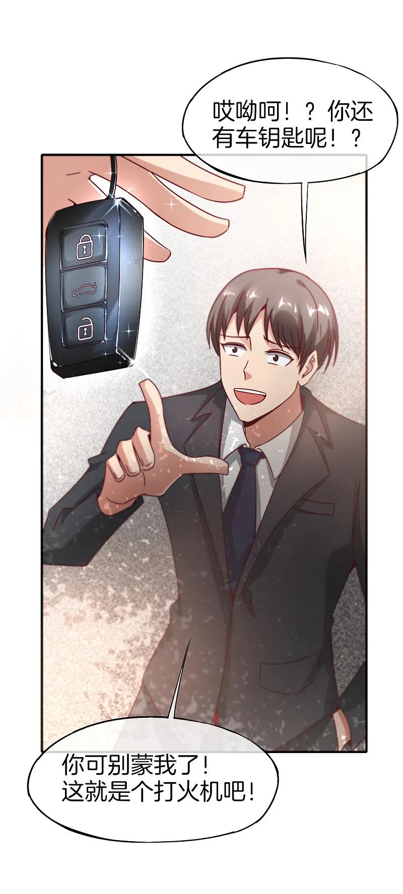 最强仙界朋友圈 第12话 喝下一整瓶好运气！ 第42页