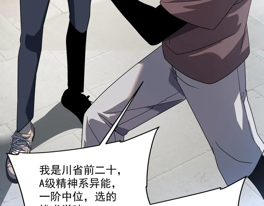 全球异能：开局觉醒紫霄神雷 - 第13话 拳力测试 - 第104张图