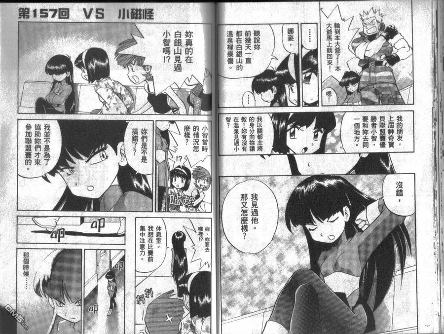 神奇宝贝特別篇 - 第13卷 - 第20张图